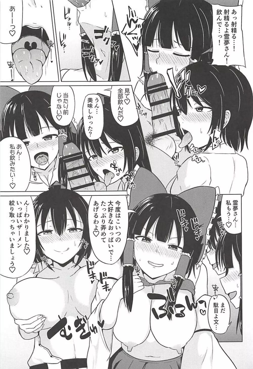 巫女も天狗も貴方の虜 Page.8