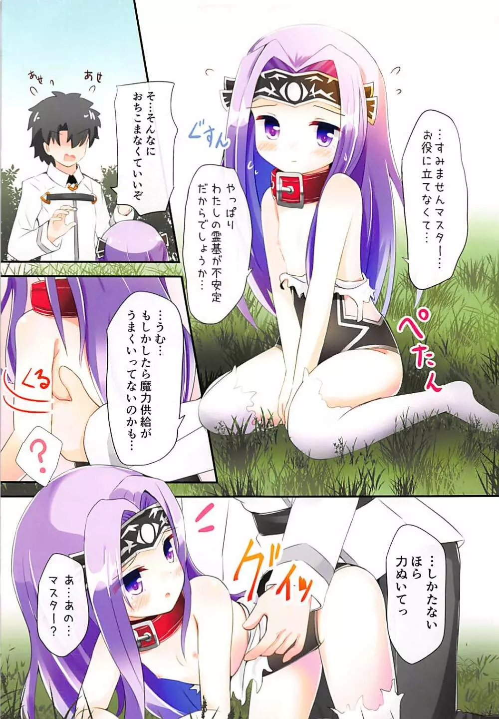 アナちゃんよろしくね Page.8