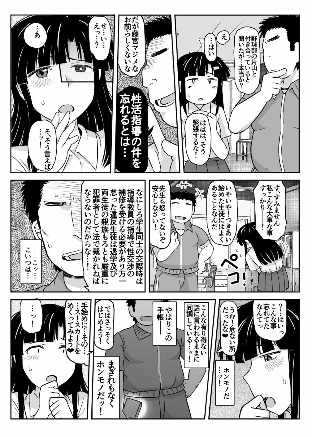 淫行教師の催眠セイ活指導録～藤宮恵編～「先生…カレのために私の処女膜、貫通してくださいっ」 Page.9