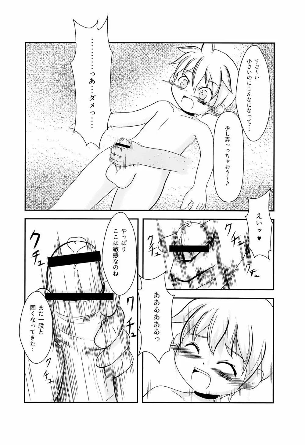 びっちの戯れ Page.11