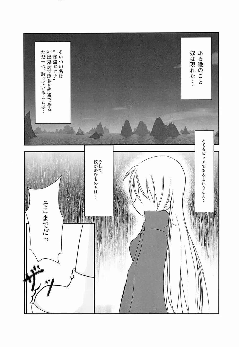 びっちの戯れ Page.6