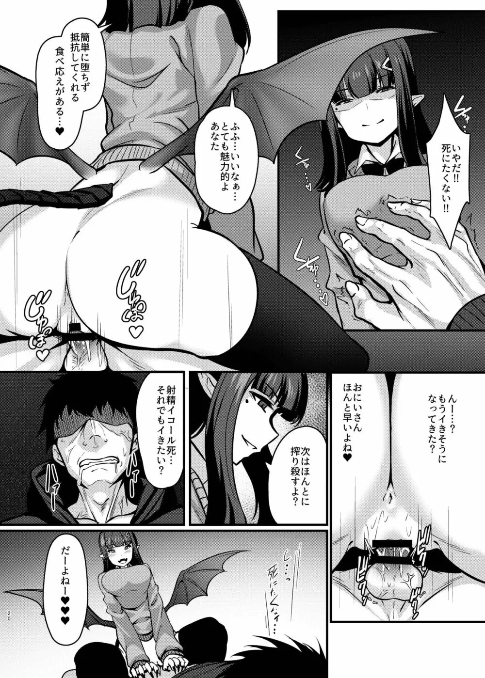 やさしいサキュバスちゃんと2 Page.20