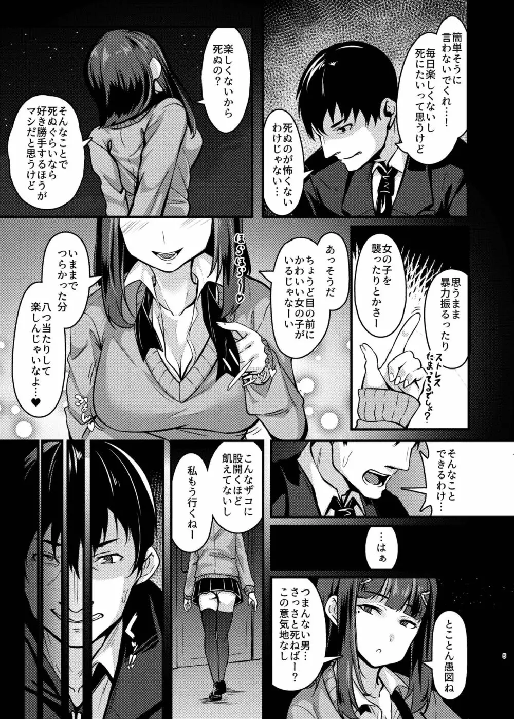 やさしいサキュバスちゃんと2 Page.5