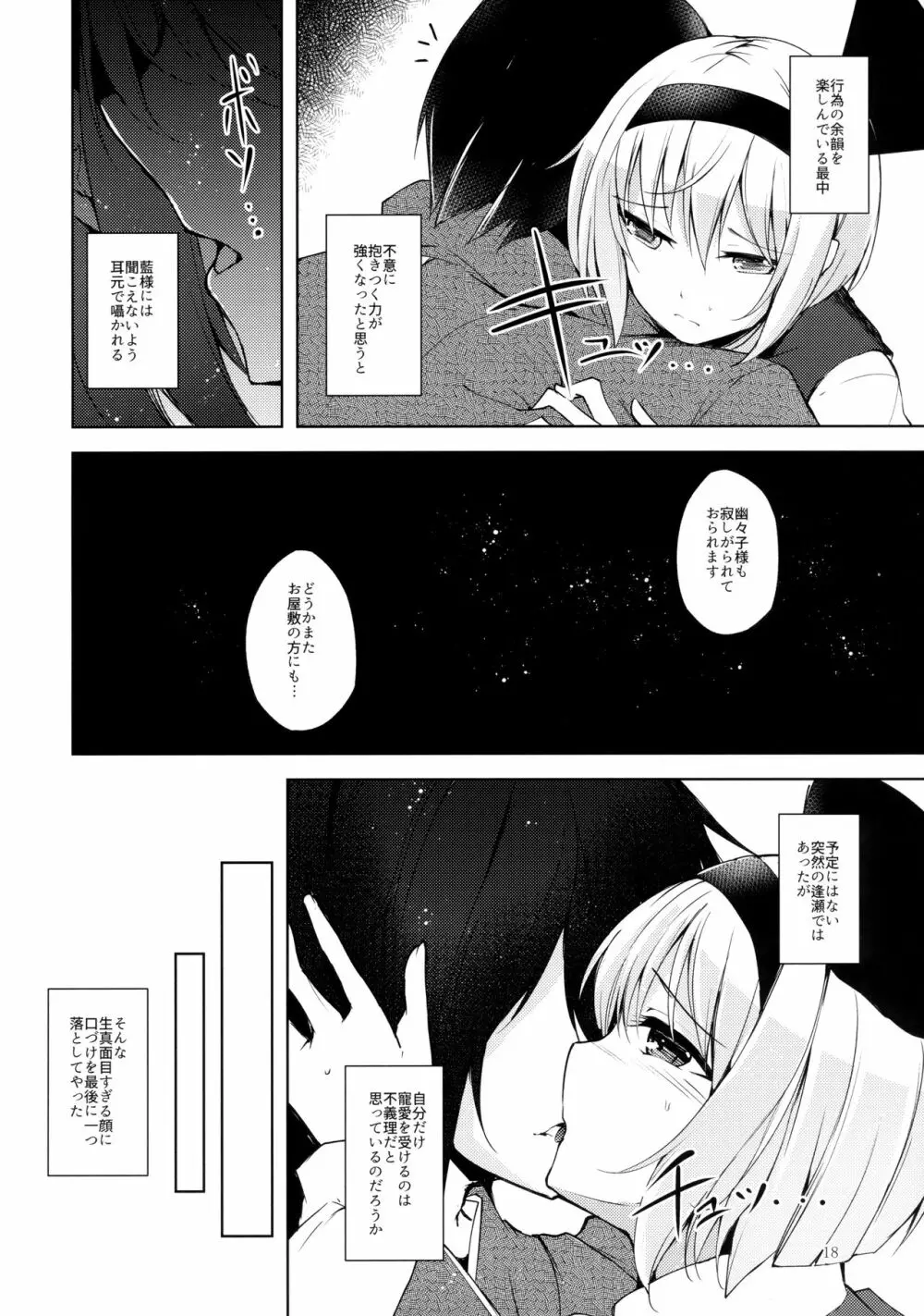 マヨヒガスケジュール PM Page.19