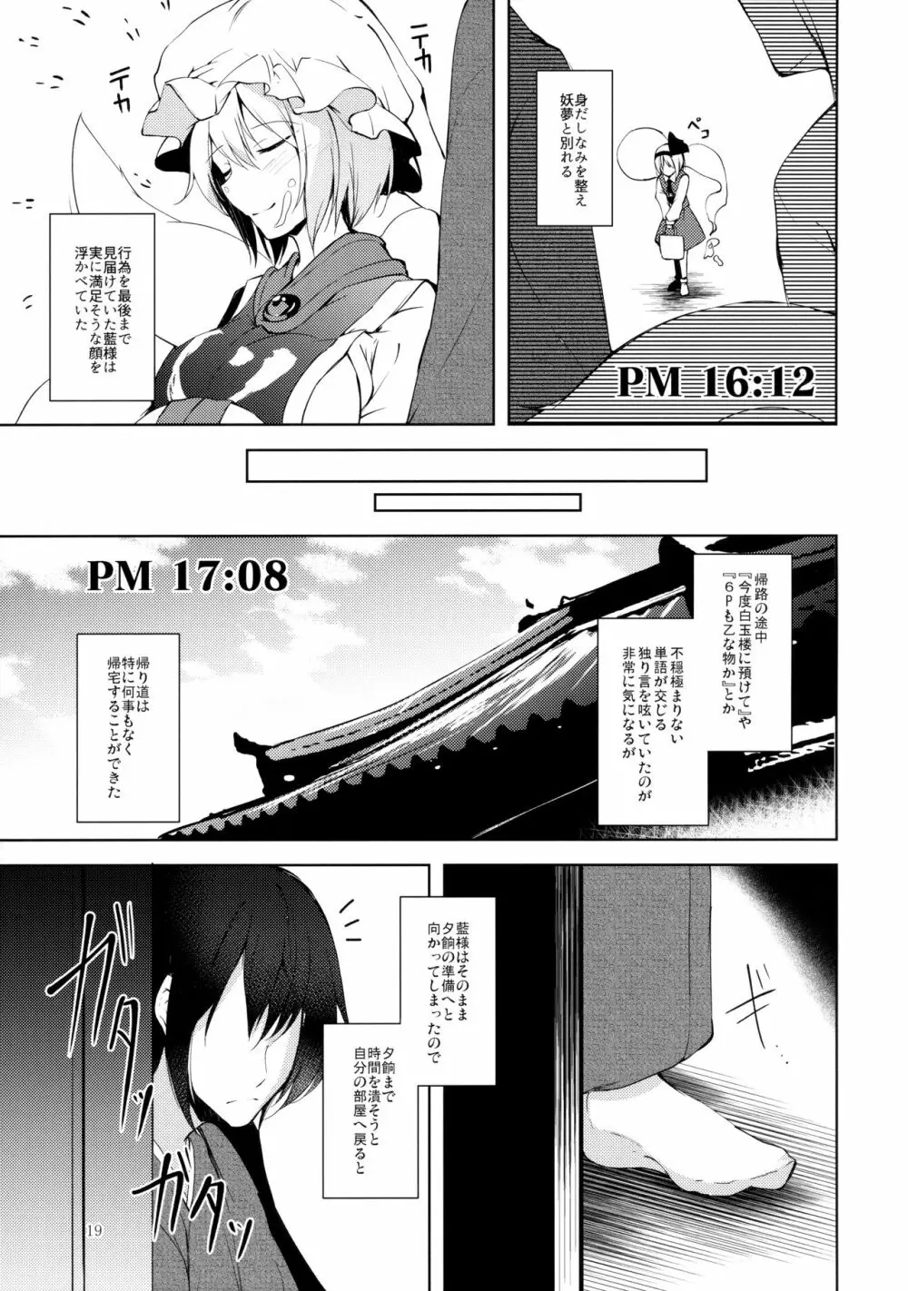 マヨヒガスケジュール PM Page.20