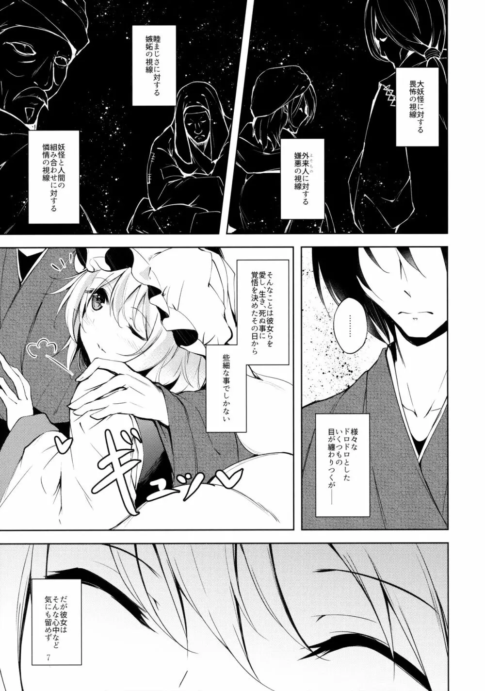 マヨヒガスケジュール PM Page.8