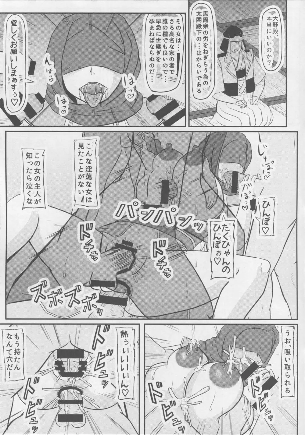 カッコウの城 Page.12