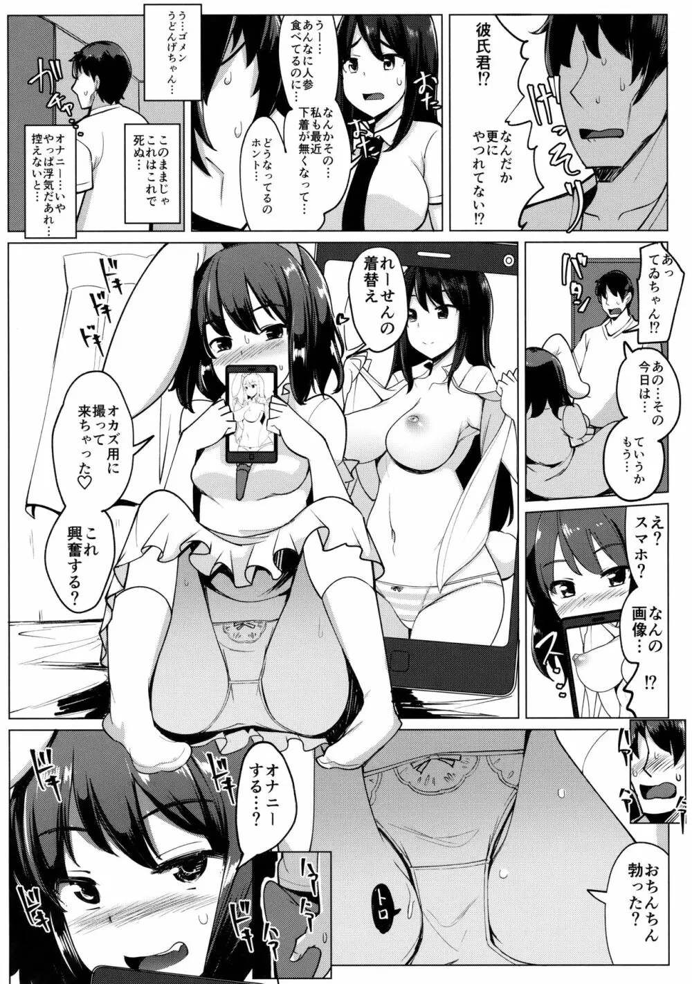 浮気しててゐちゃんとセックスした Page.19