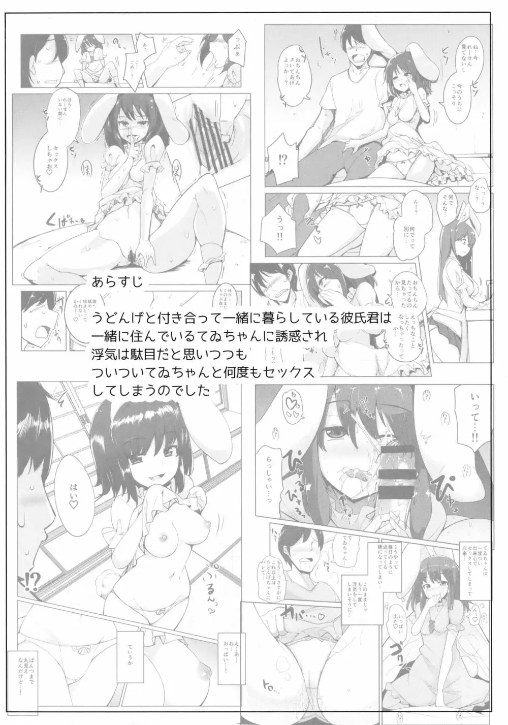 浮気しててゐちゃんとセックスした Page.3