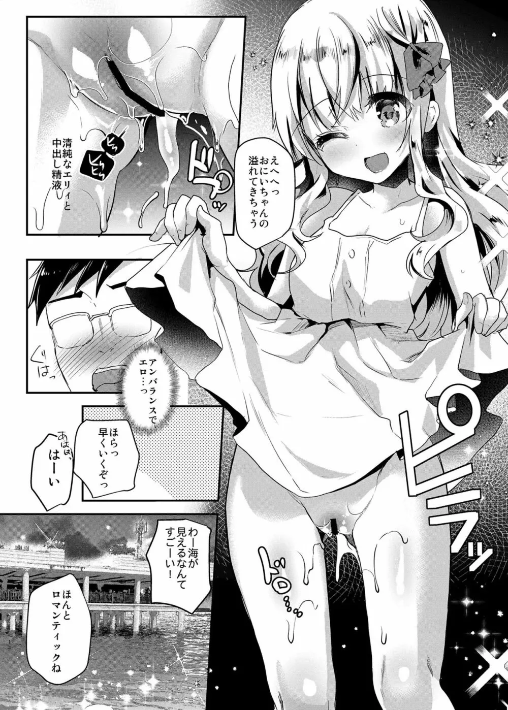 義妹エリィちゃんと蜜月バカンス Page.15