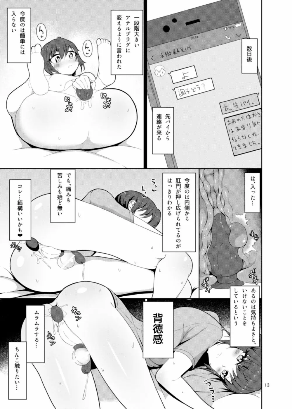 先パイ、後ハイ。 Page.13