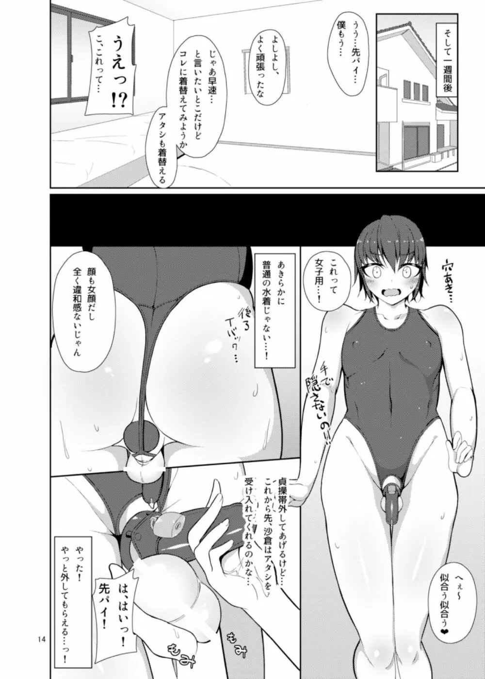 先パイ、後ハイ。 Page.14