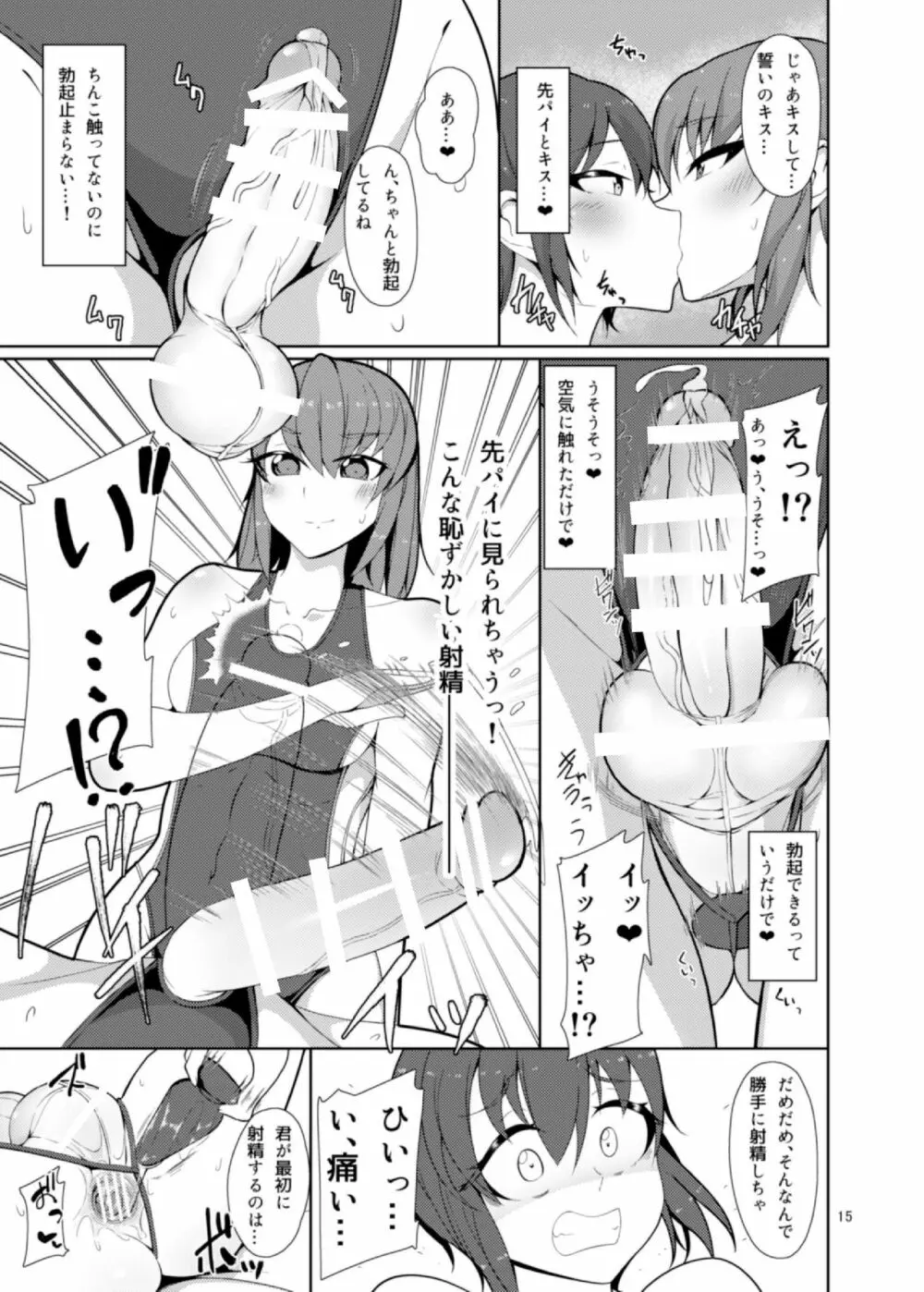 先パイ、後ハイ。 Page.15