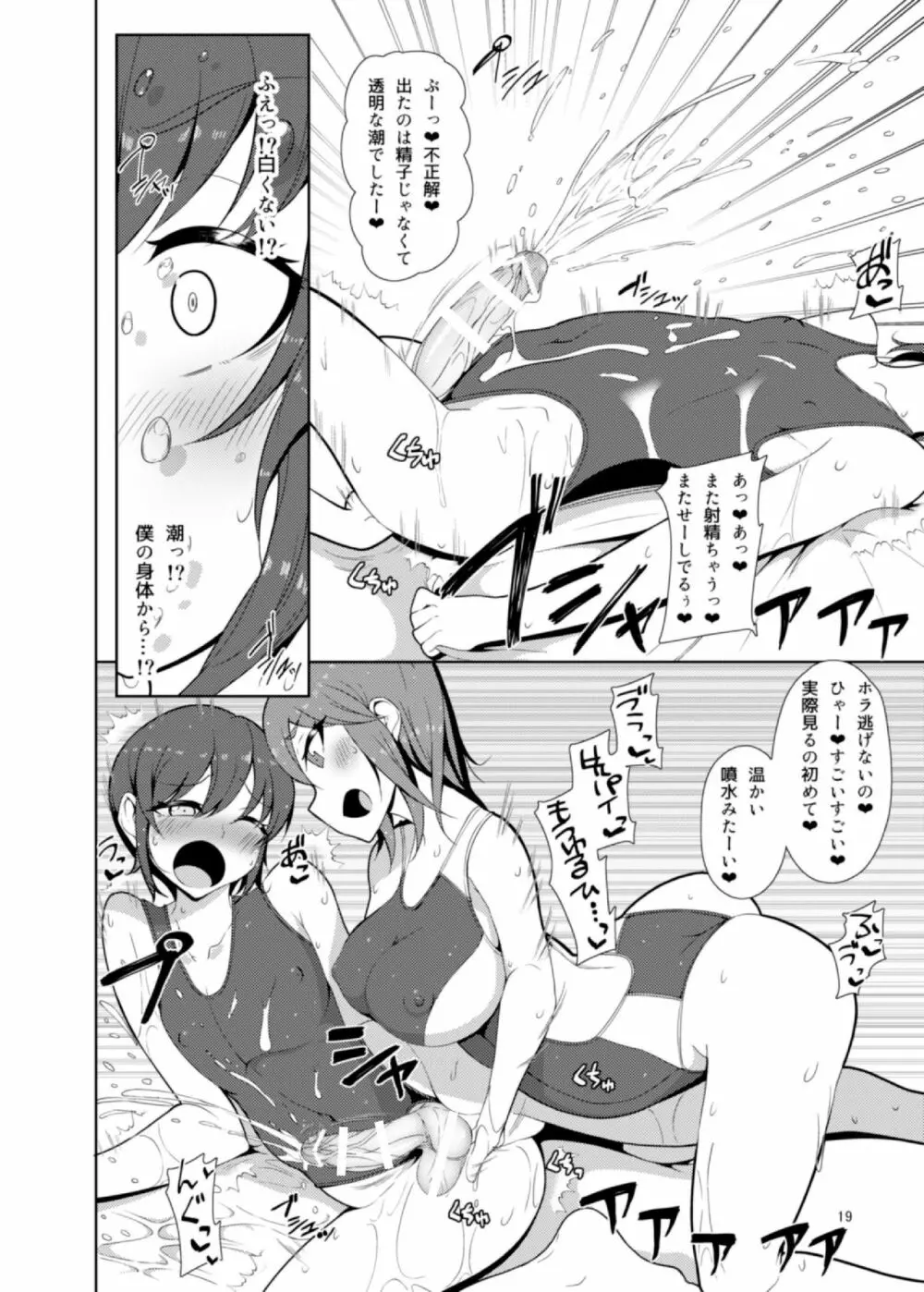 先パイ、後ハイ。 Page.19