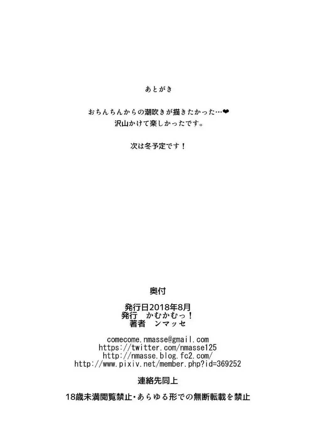 先パイ、後ハイ。 Page.32