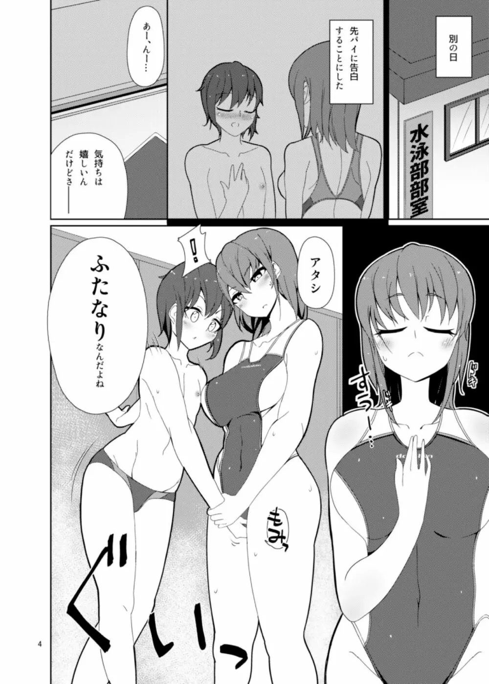 先パイ、後ハイ。 Page.4