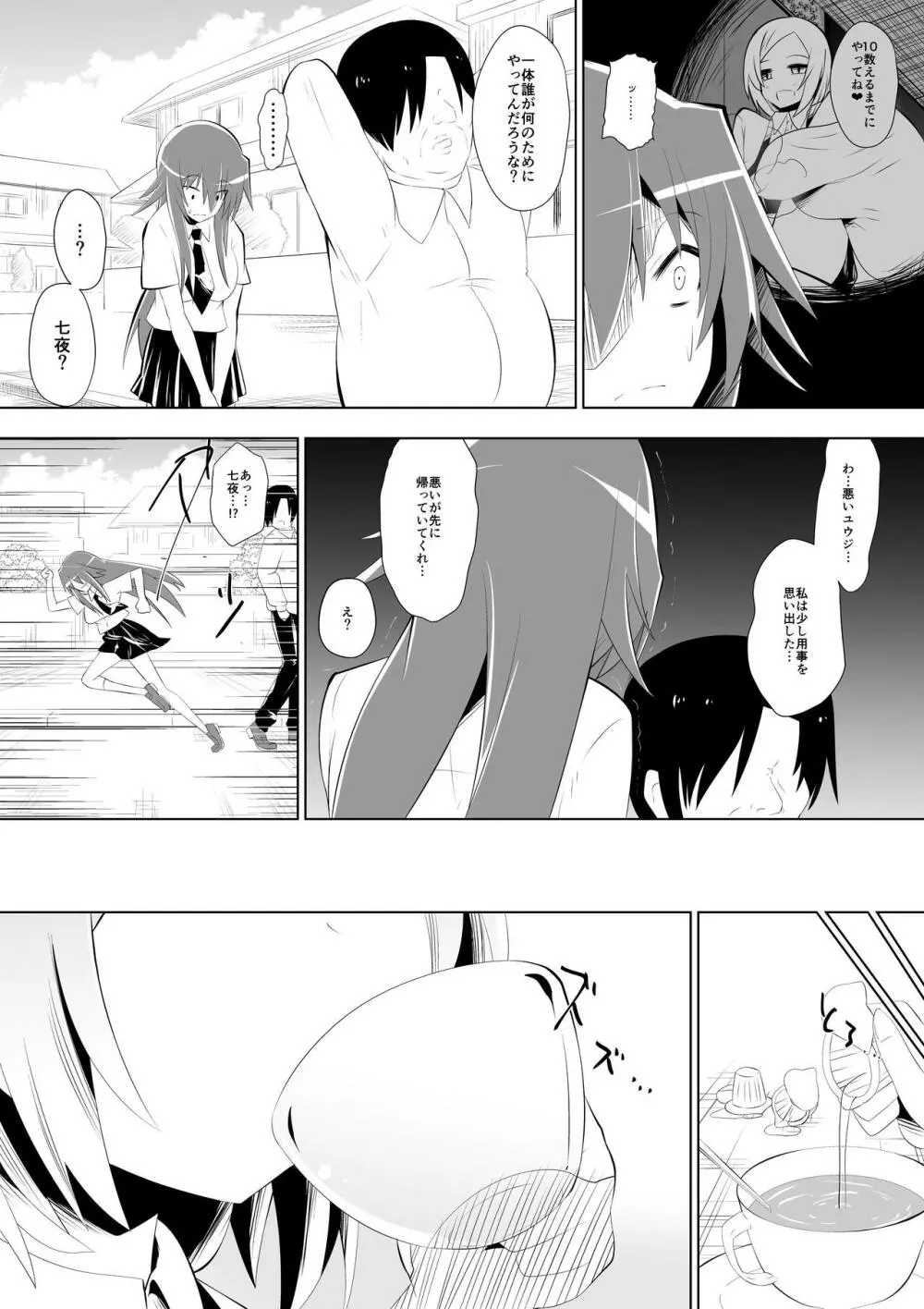 足奴隷少女2～足舐め雑巾に堕ちた生徒会長～ Page.19