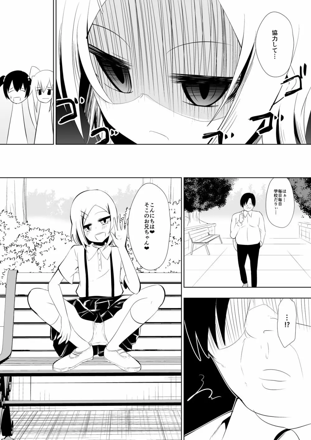 足奴隷少女2～足舐め雑巾に堕ちた生徒会長～ Page.25