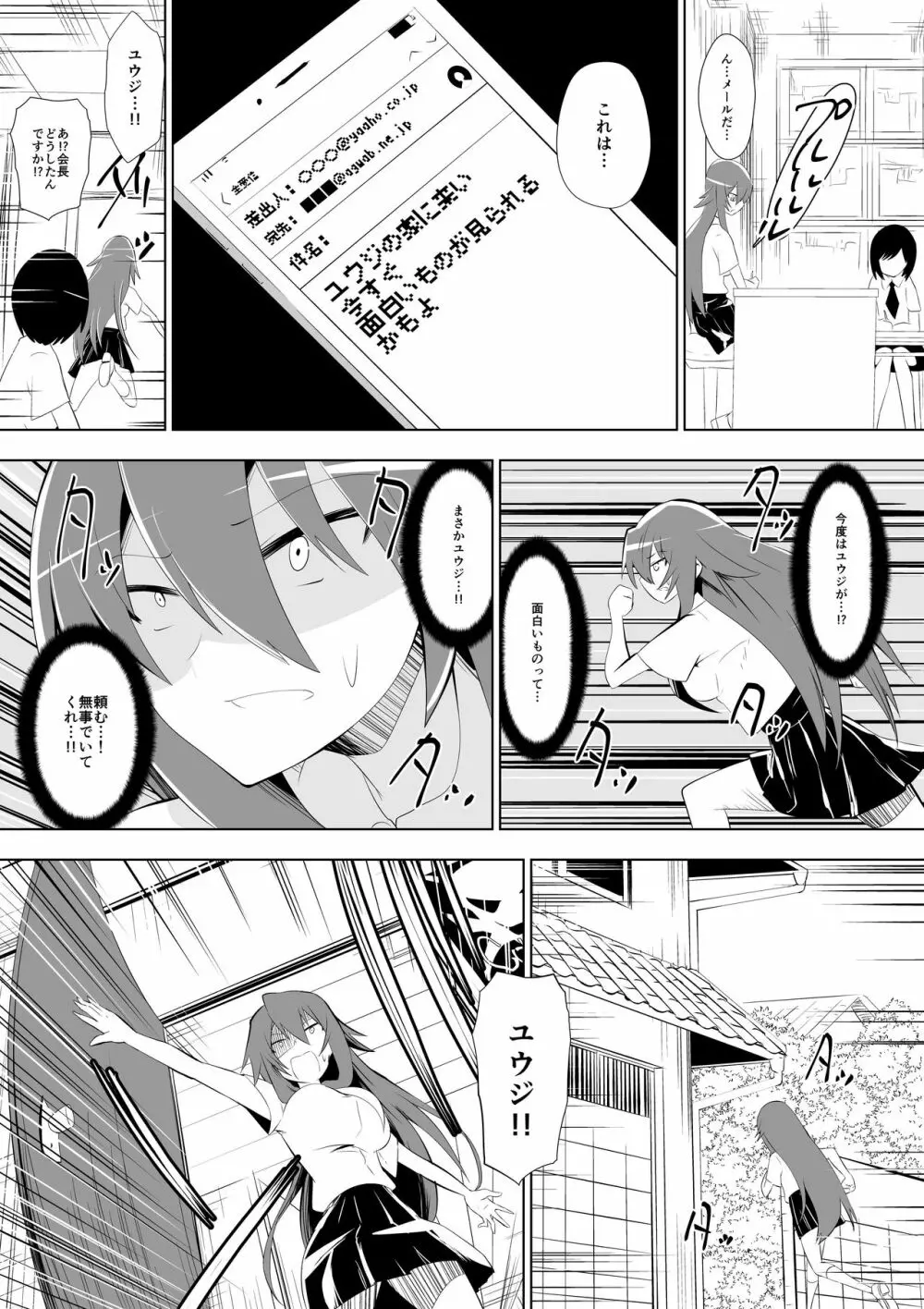 足奴隷少女2～足舐め雑巾に堕ちた生徒会長～ Page.26