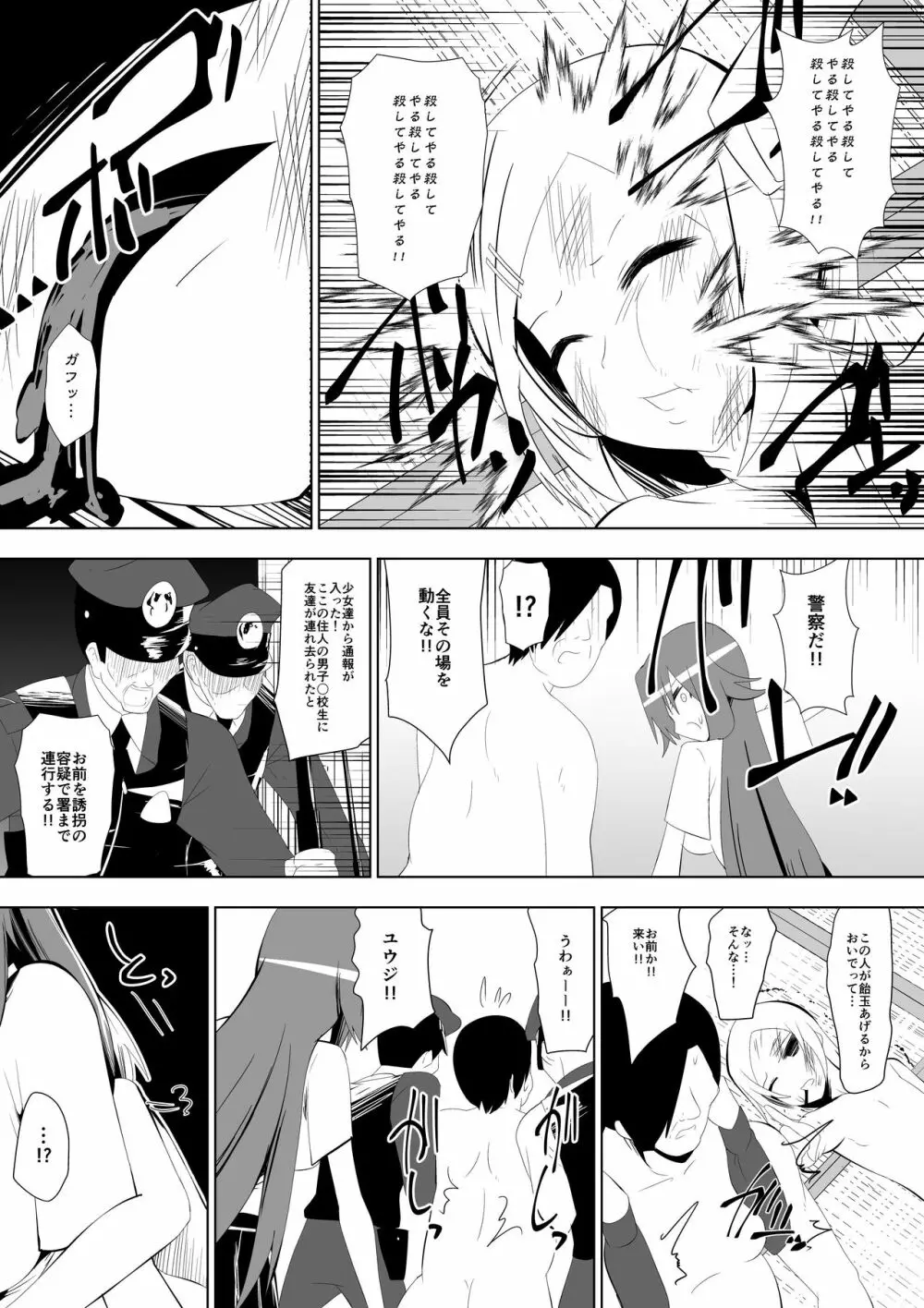 足奴隷少女2～足舐め雑巾に堕ちた生徒会長～ Page.30