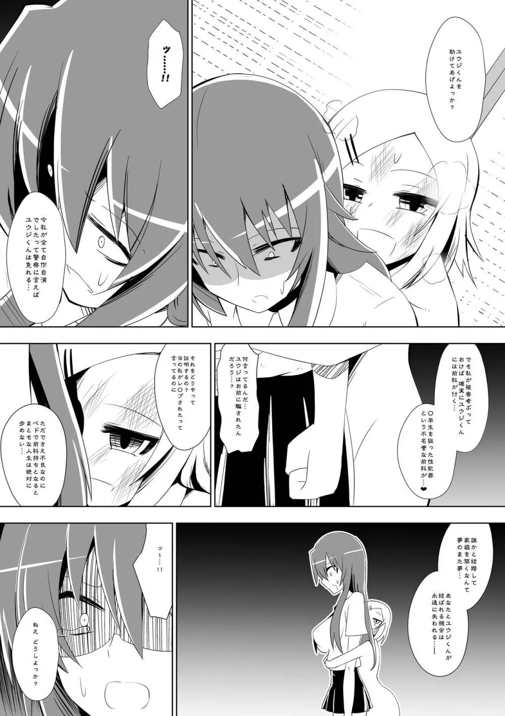 足奴隷少女2～足舐め雑巾に堕ちた生徒会長～ Page.31