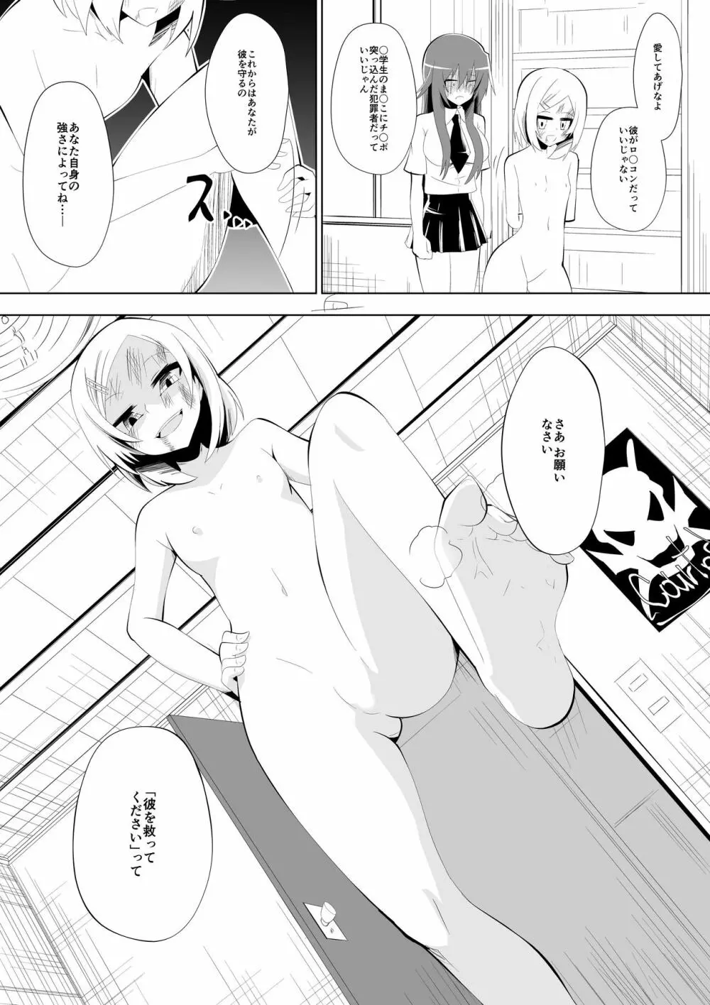 足奴隷少女2～足舐め雑巾に堕ちた生徒会長～ Page.34