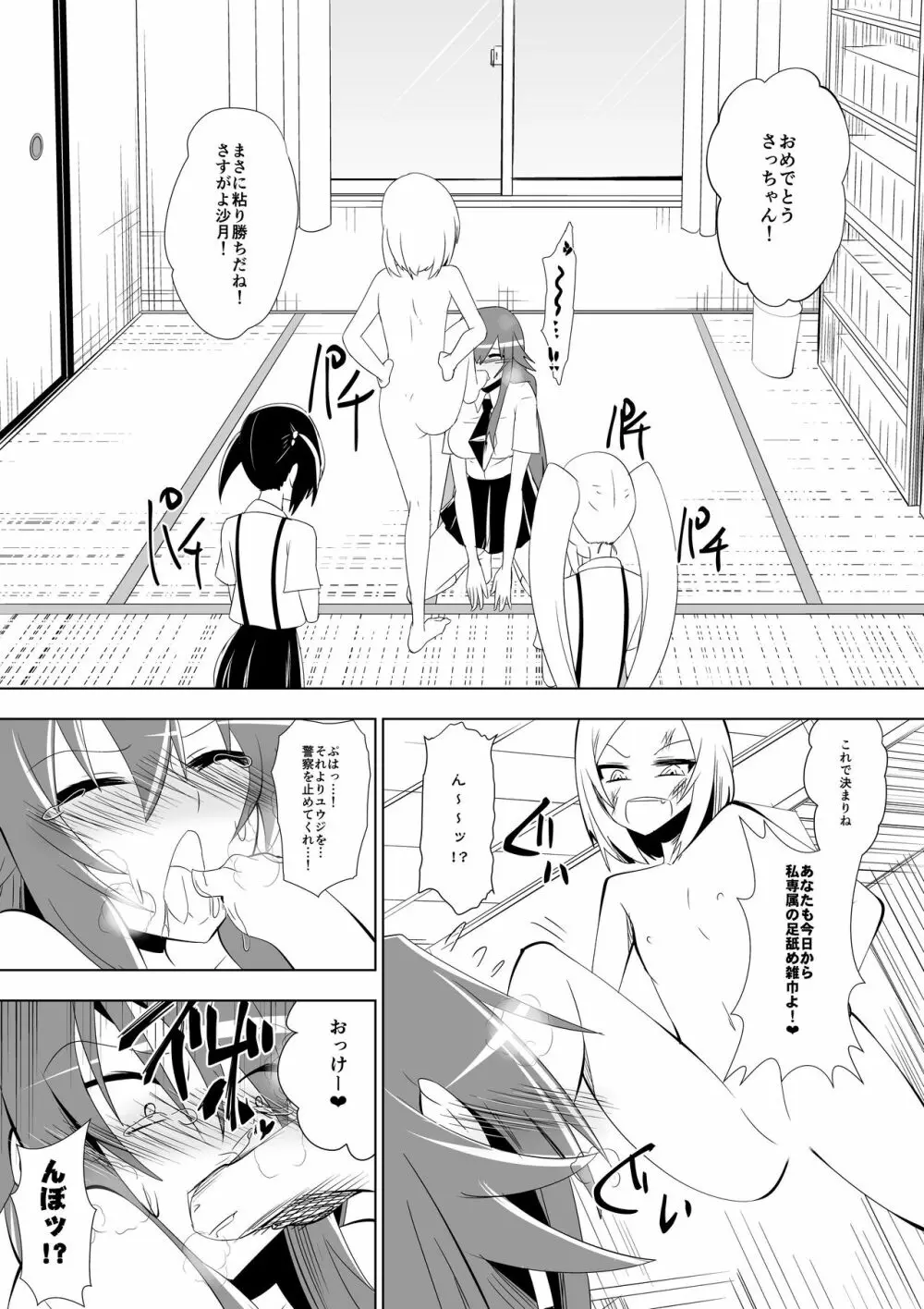 足奴隷少女2～足舐め雑巾に堕ちた生徒会長～ Page.38