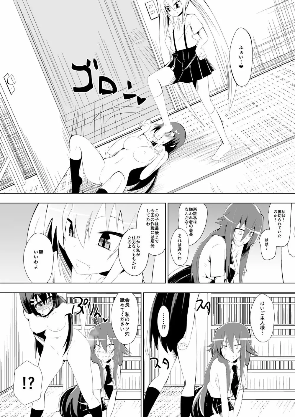 足奴隷少女2～足舐め雑巾に堕ちた生徒会長～ Page.40