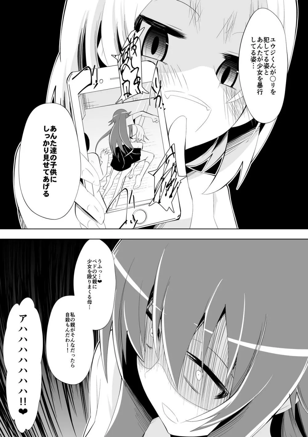 足奴隷少女2～足舐め雑巾に堕ちた生徒会長～ Page.43