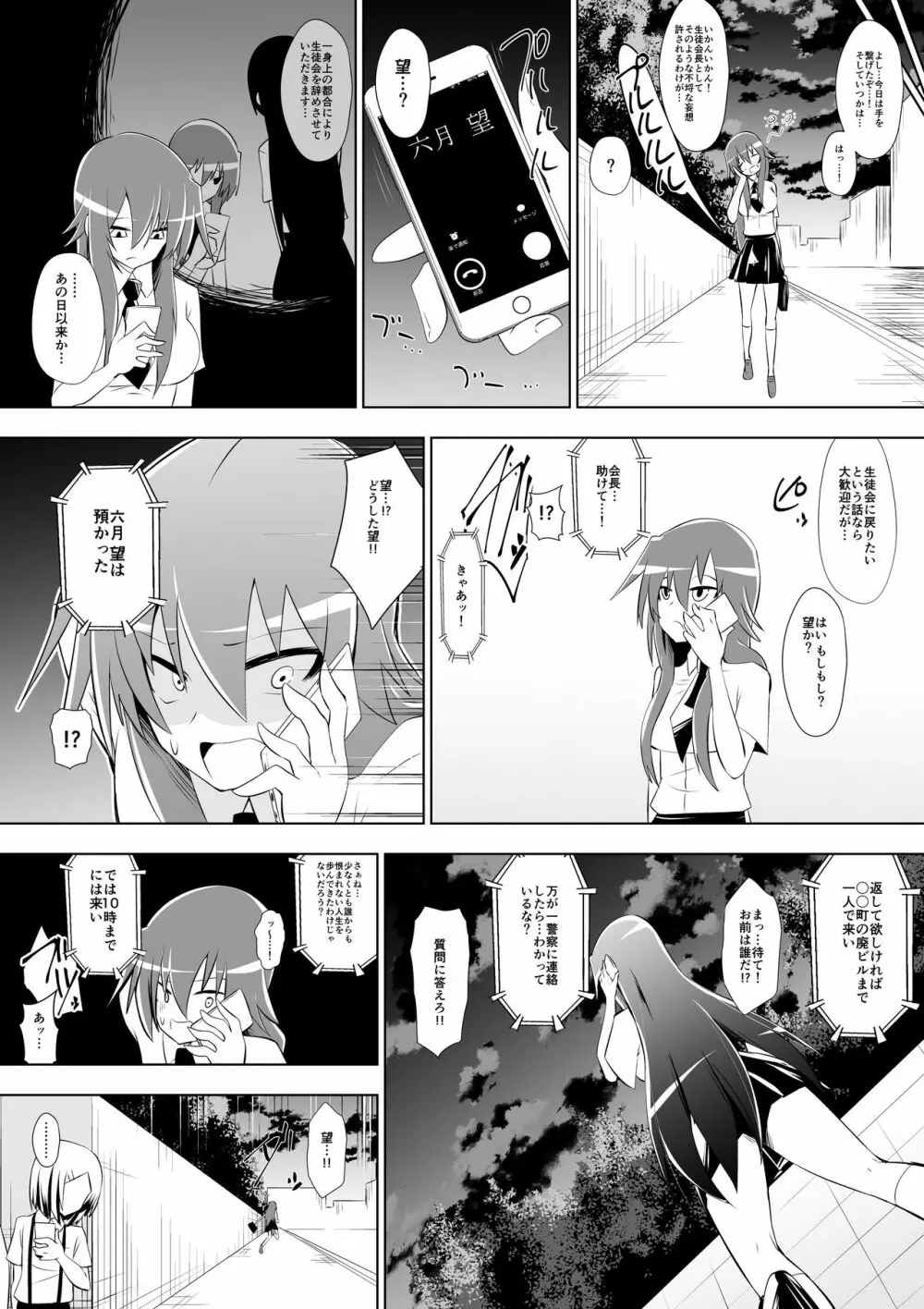 足奴隷少女2～足舐め雑巾に堕ちた生徒会長～ Page.5