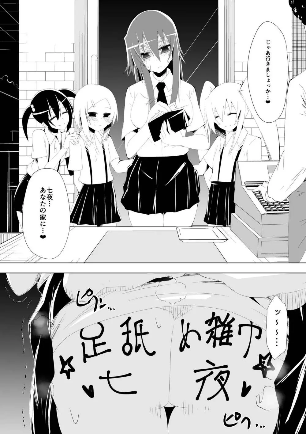 足奴隷少女2～足舐め雑巾に堕ちた生徒会長～ Page.54