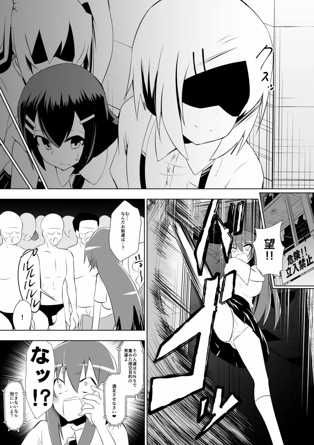 足奴隷少女2～足舐め雑巾に堕ちた生徒会長～ Page.6