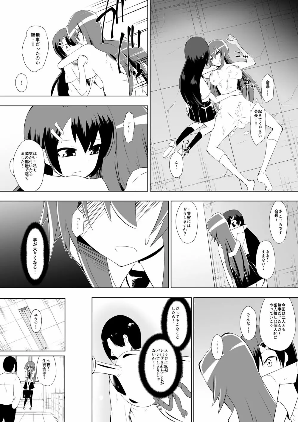 足奴隷少女2～足舐め雑巾に堕ちた生徒会長～ Page.9