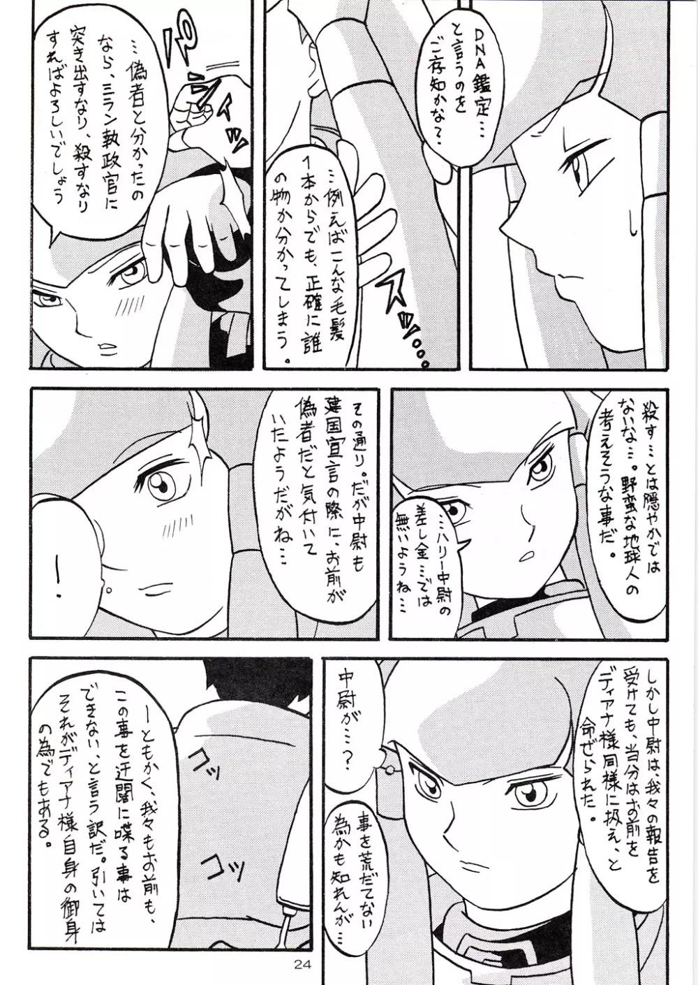 OVER ECHO Page.23