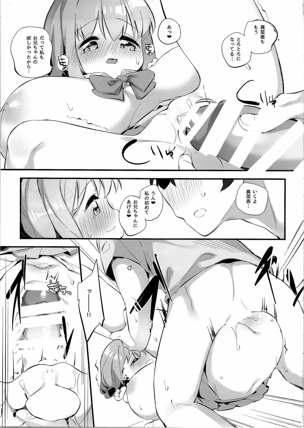 妹に挟まれて幸せでしょ? 2 Page.12