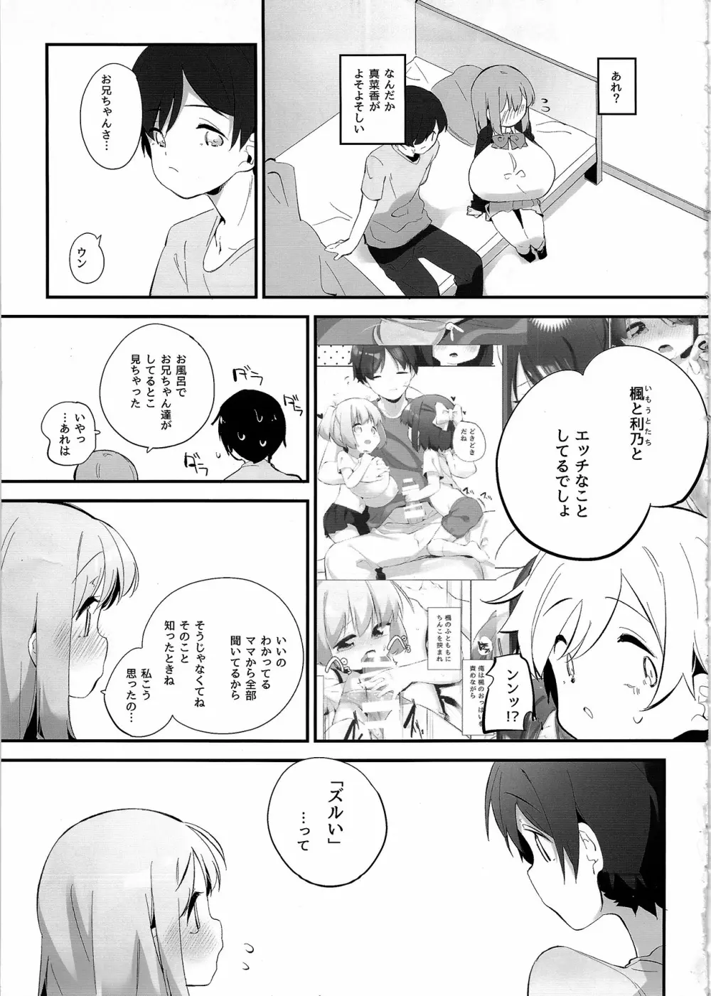 妹に挟まれて幸せでしょ? 2 Page.4