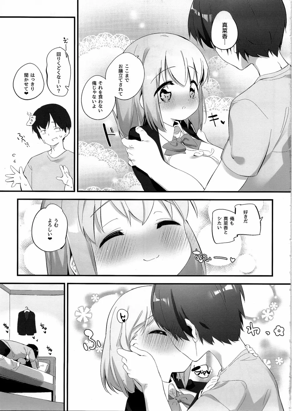 妹に挟まれて幸せでしょ? 2 Page.6