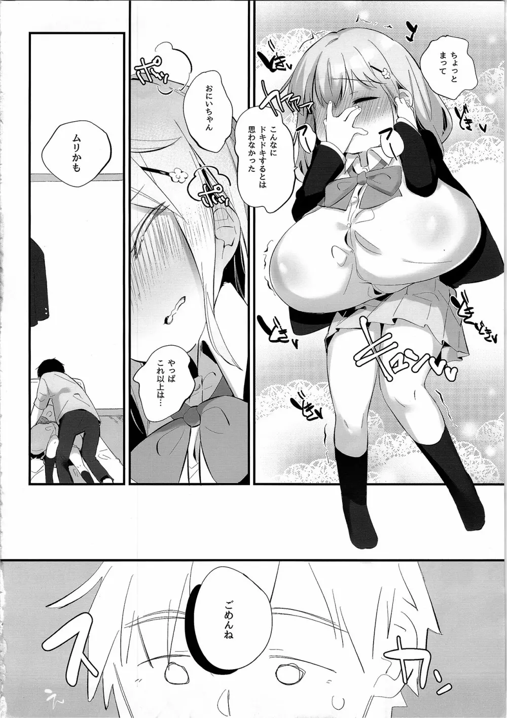 妹に挟まれて幸せでしょ? 2 Page.7