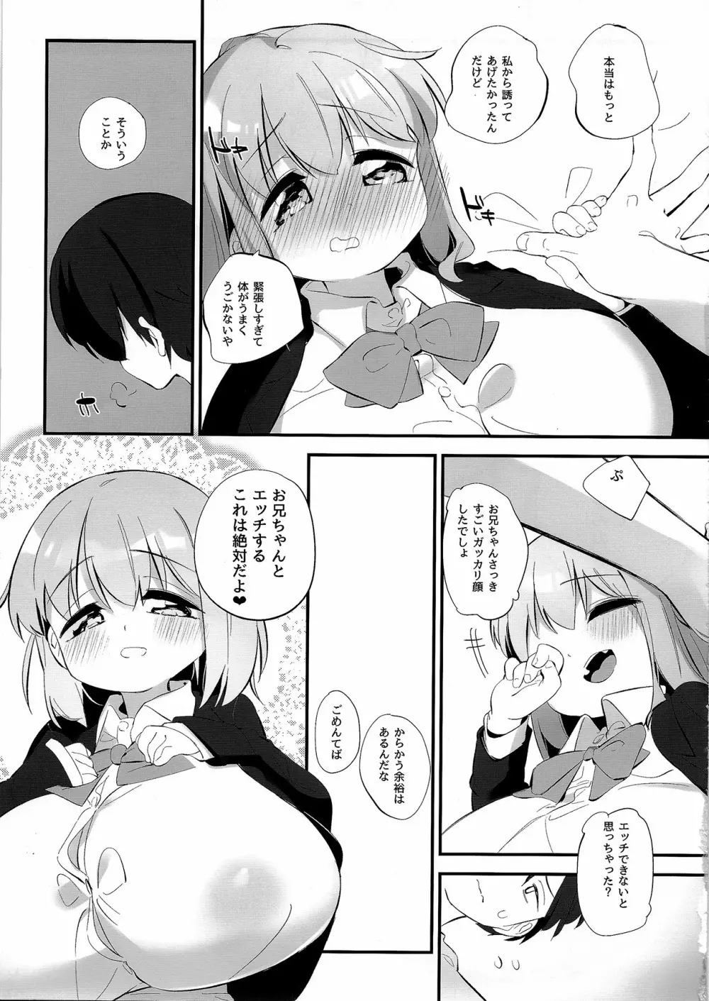 妹に挟まれて幸せでしょ? 2 Page.8