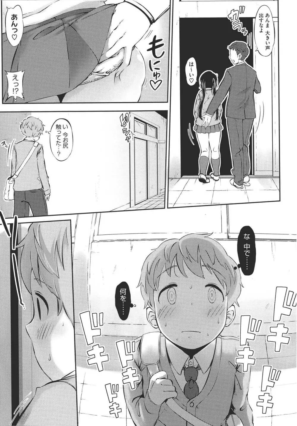 初恋デリュージョン Page.100