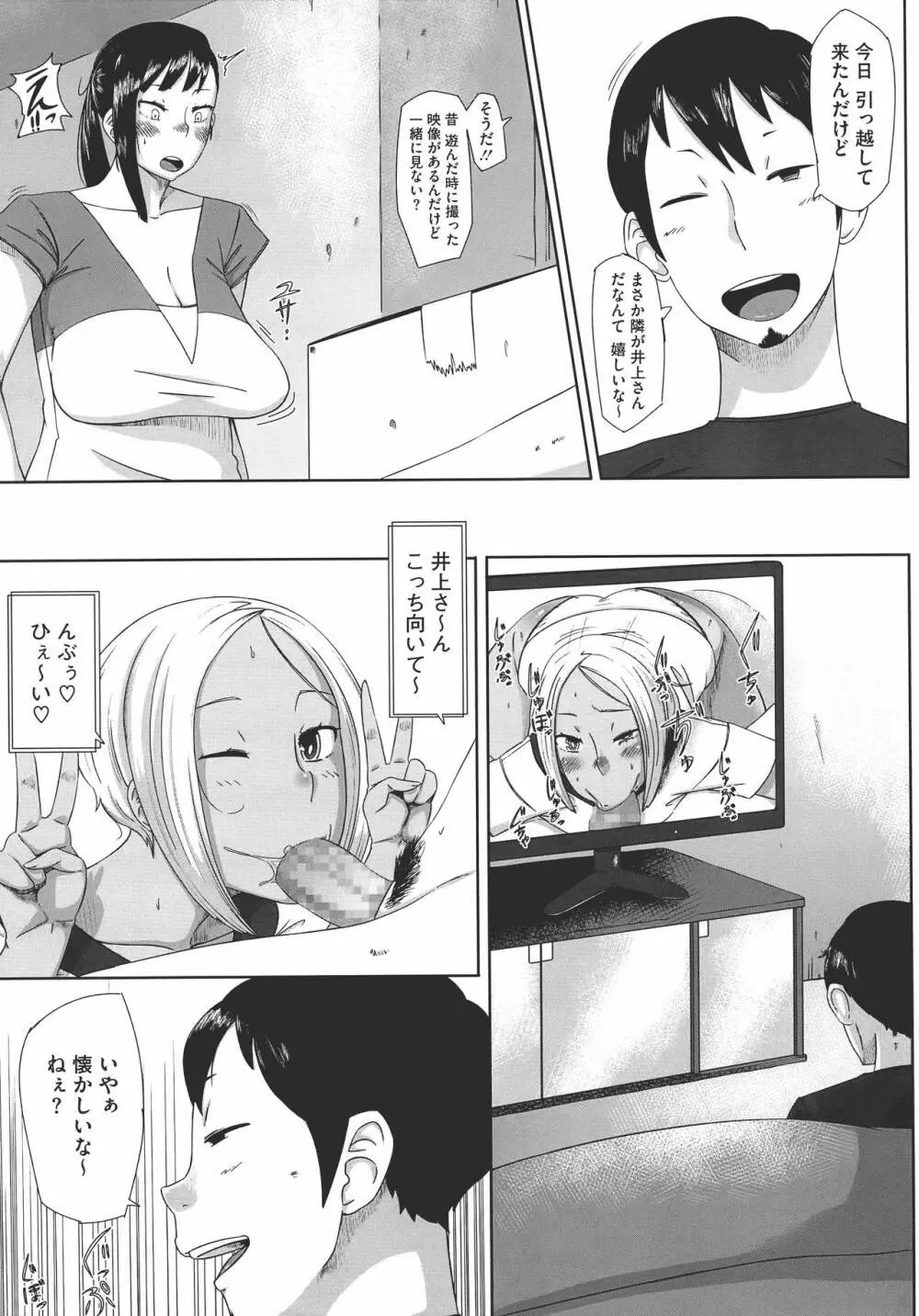 初恋デリュージョン Page.162