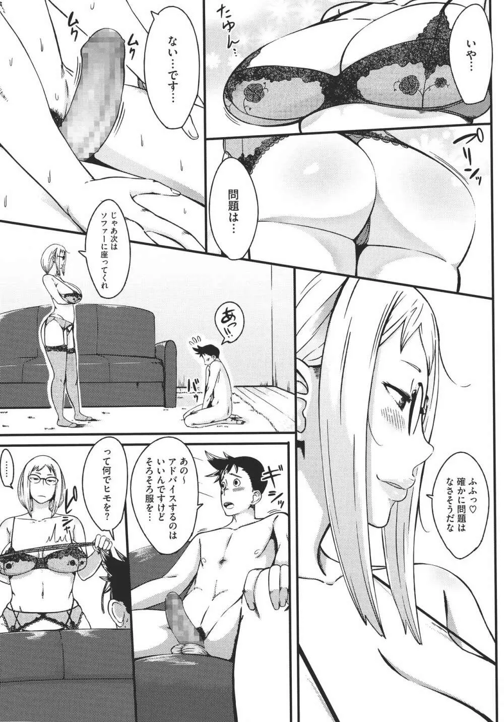 初恋デリュージョン Page.182