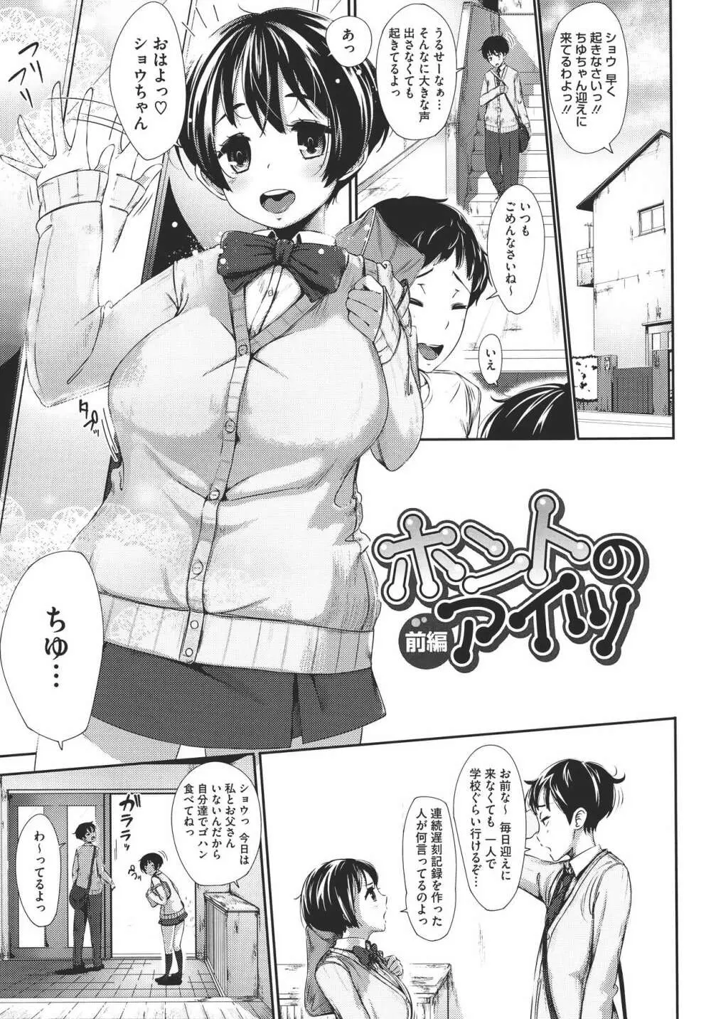 初恋デリュージョン Page.26