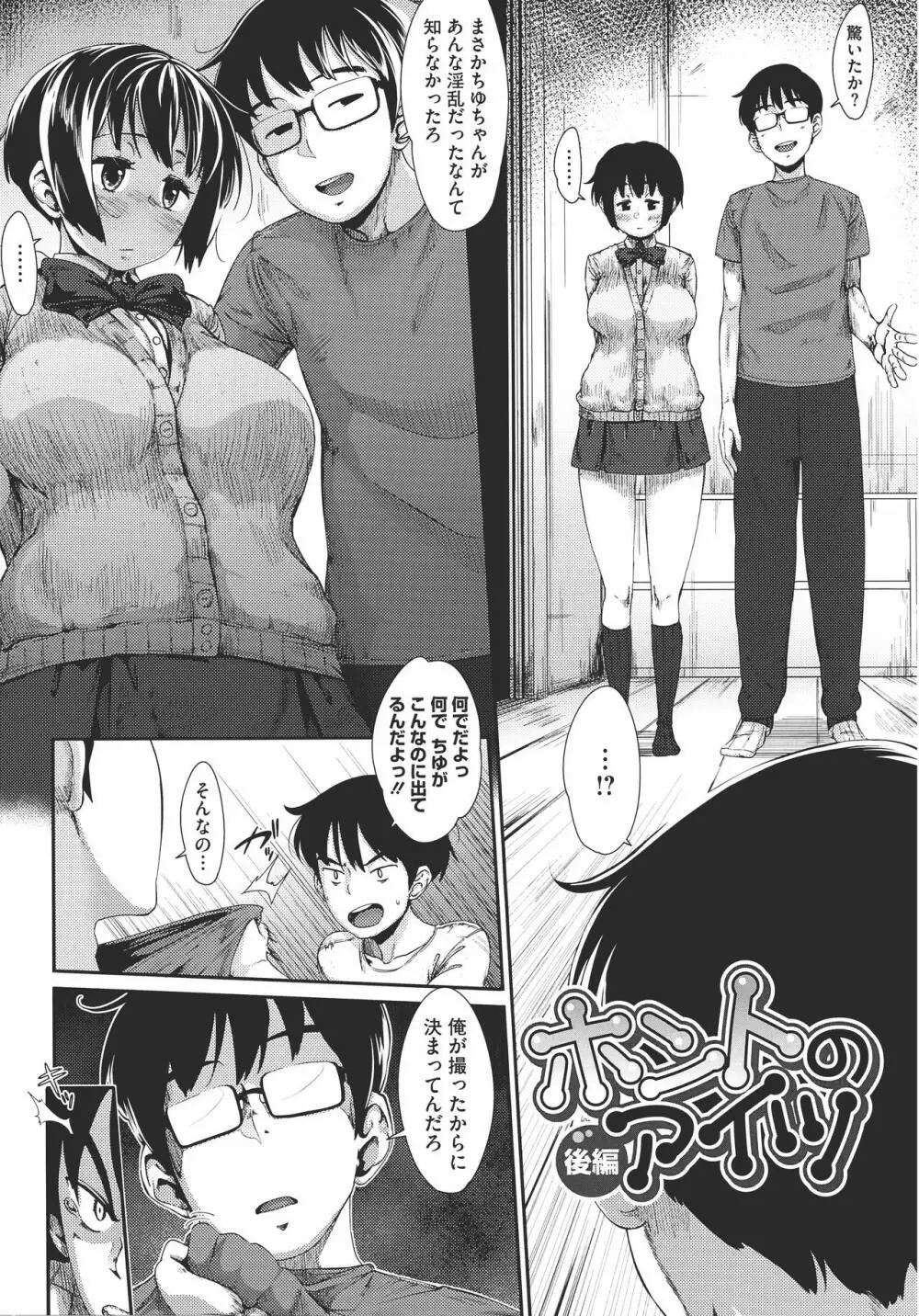 初恋デリュージョン Page.48