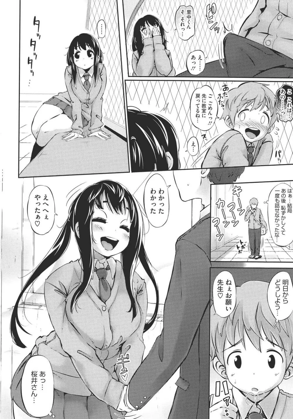 初恋デリュージョン Page.99