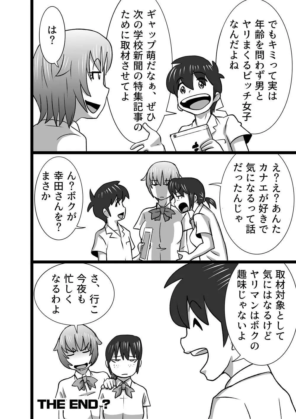 花も恥らう乙女とは Page.12