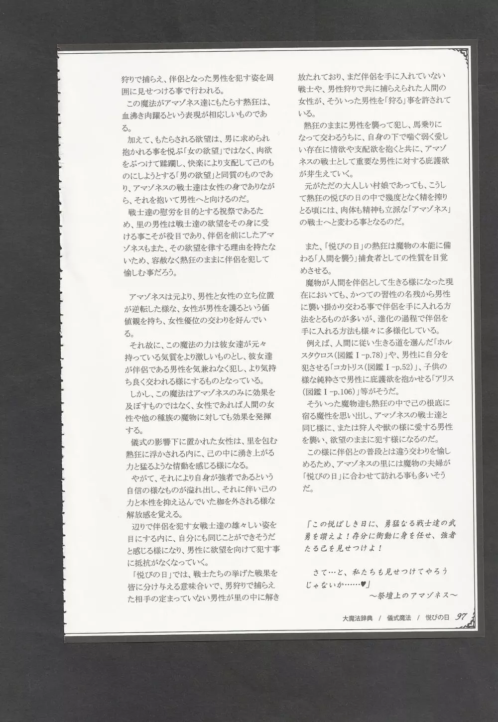 魔物娘図鑑ワールドガイドIII -サバトグリモワール- Page.100