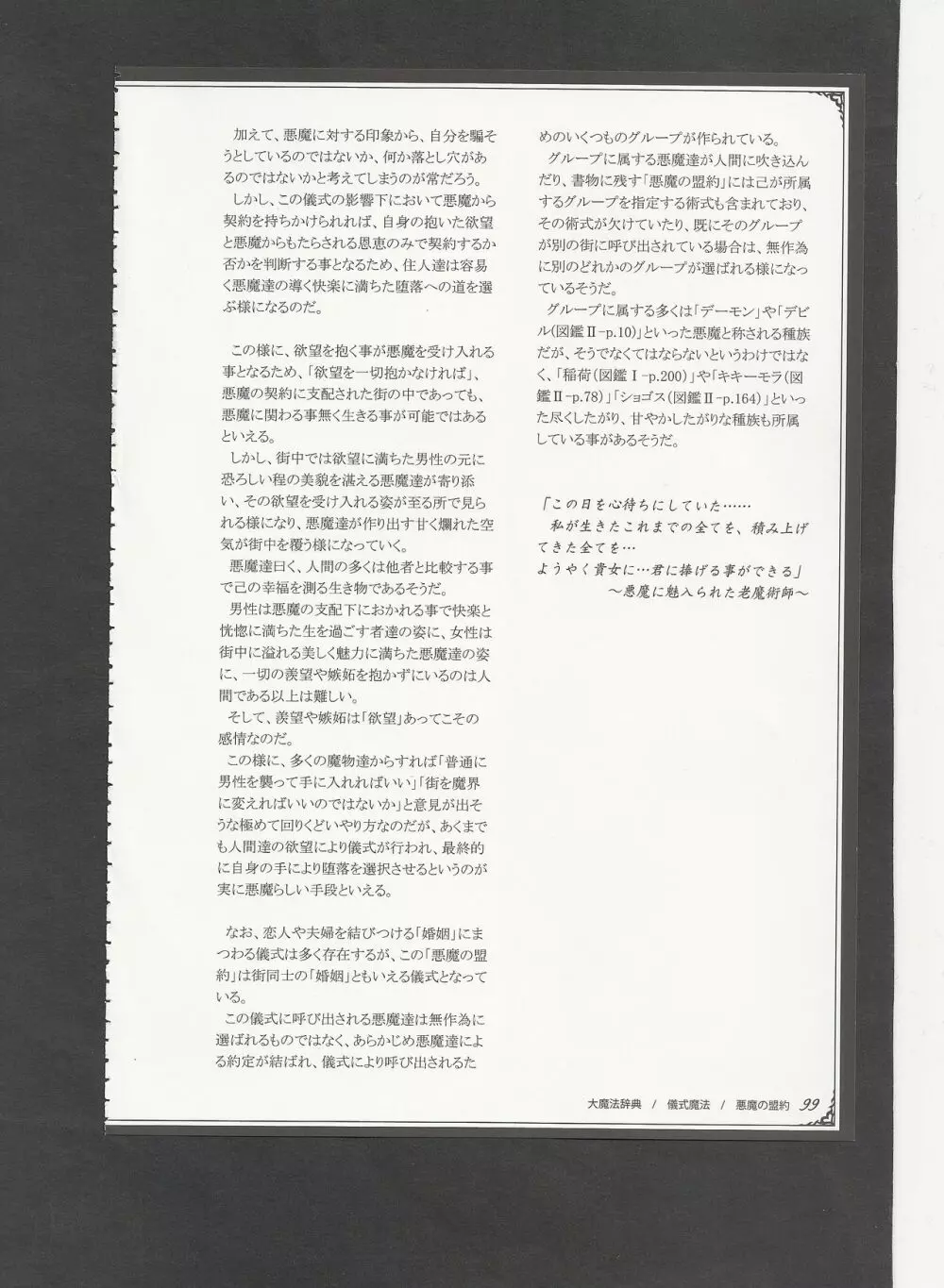 魔物娘図鑑ワールドガイドIII -サバトグリモワール- Page.102