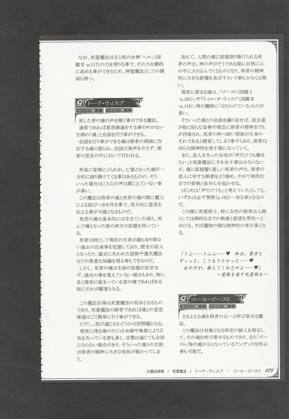 魔物娘図鑑ワールドガイドIII -サバトグリモワール- Page.104
