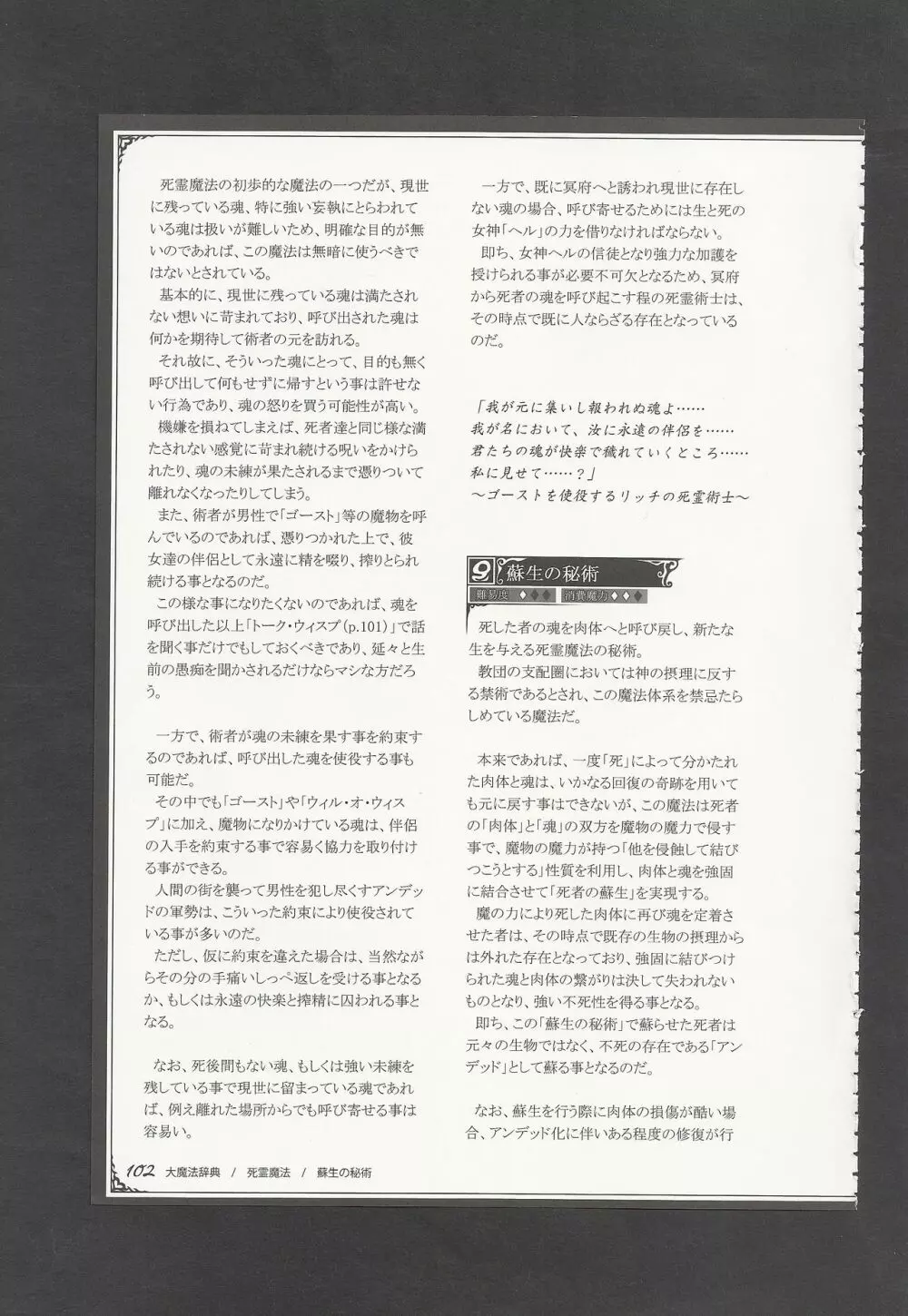 魔物娘図鑑ワールドガイドIII -サバトグリモワール- Page.105